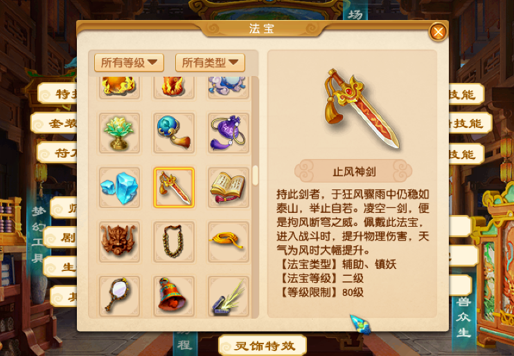 十大法宝pc版运行截图