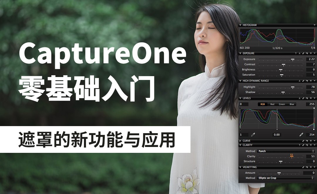 Capture One 24中文免费版 新功能 AI遮罩 降噪