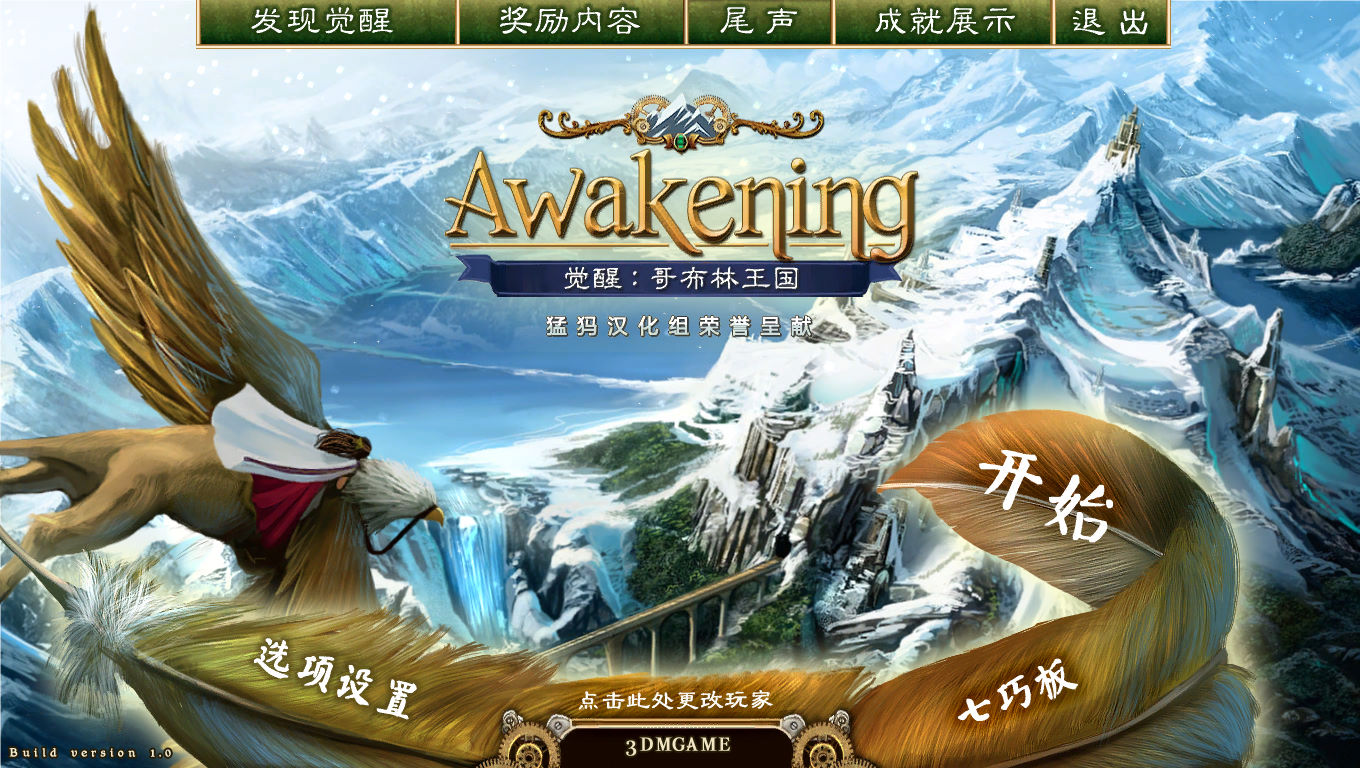 觉醒3之回到现实 pc版 结局心得