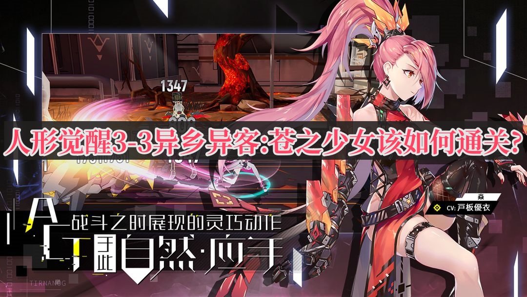 觉醒3之回到现实 pc版 剧情流程攻略