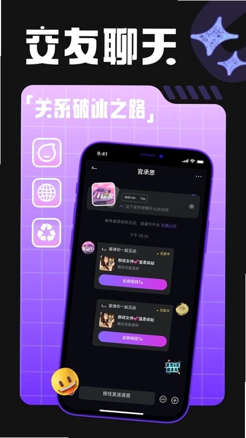 啾咪语音运行截图