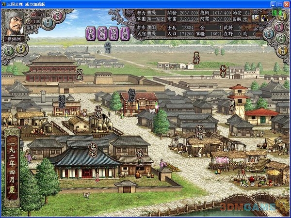 三国志8电脑版运行截图