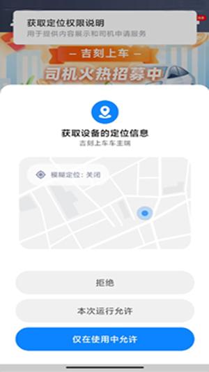 吉刻上车车主端提升接单量技巧