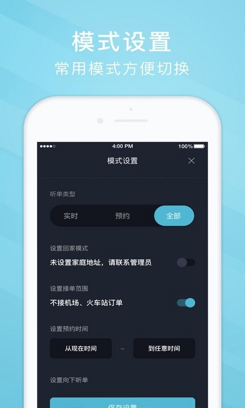 吉刻上车车主端运行截图