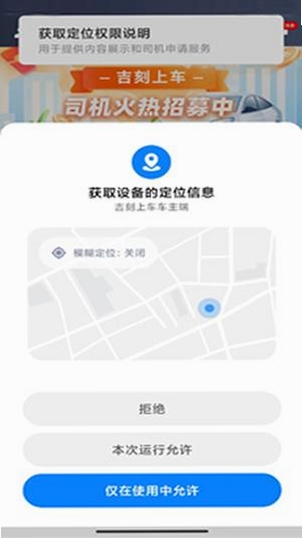 吉刻上车车主端运行截图