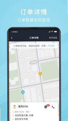 吉刻上车车主端运行截图