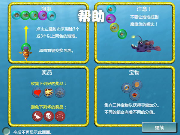 泡泡鱼 pc版运行截图