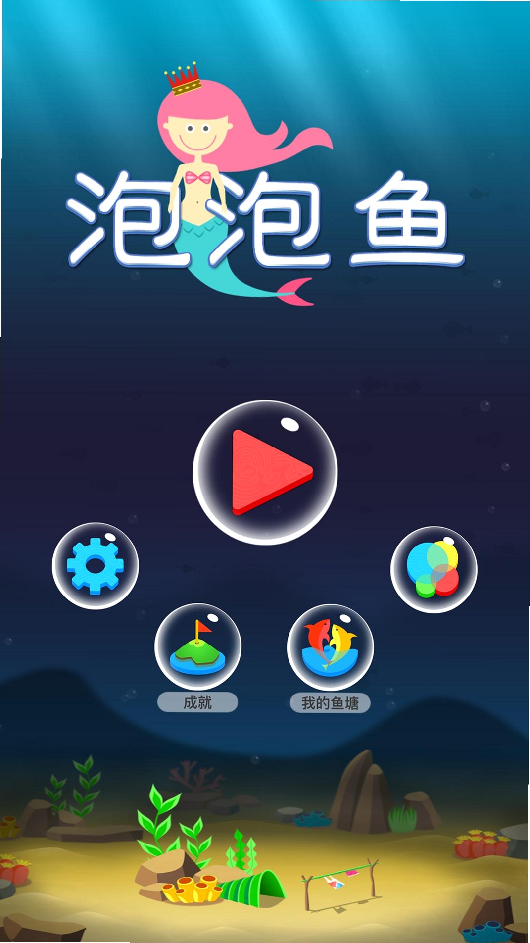 泡泡鱼解压安装教程