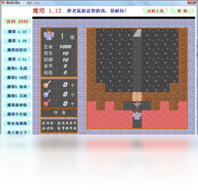 魔塔样板工程pc版v1.0 电脑版