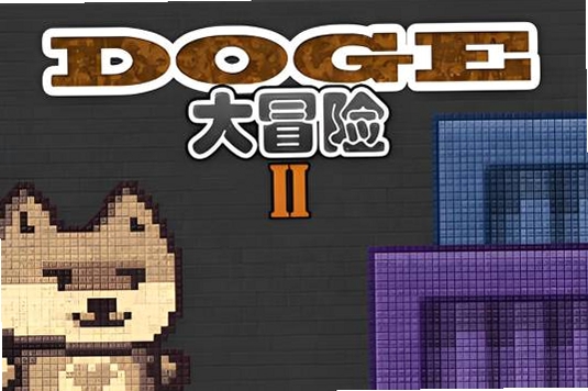 二次元狗狗大冒险 报错修复