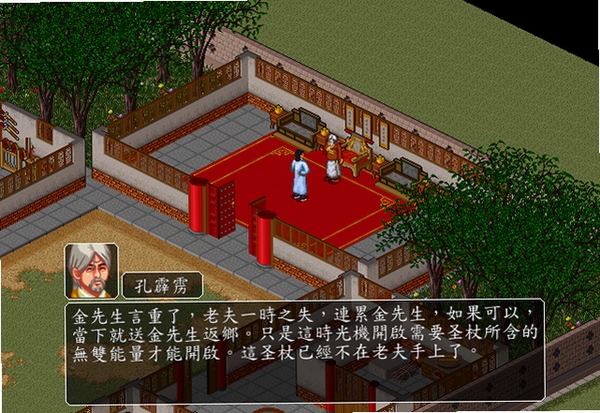 金庸群侠前传 游戏画面