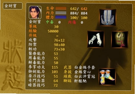 金庸群侠前传 战斗画面