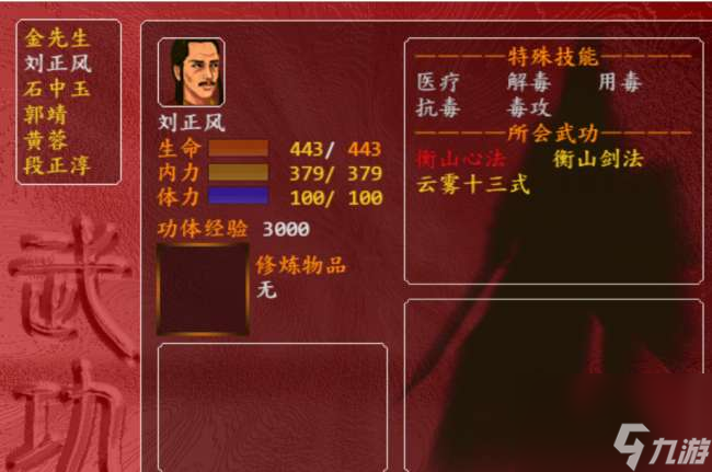 金庸群侠前传 pc版运行截图