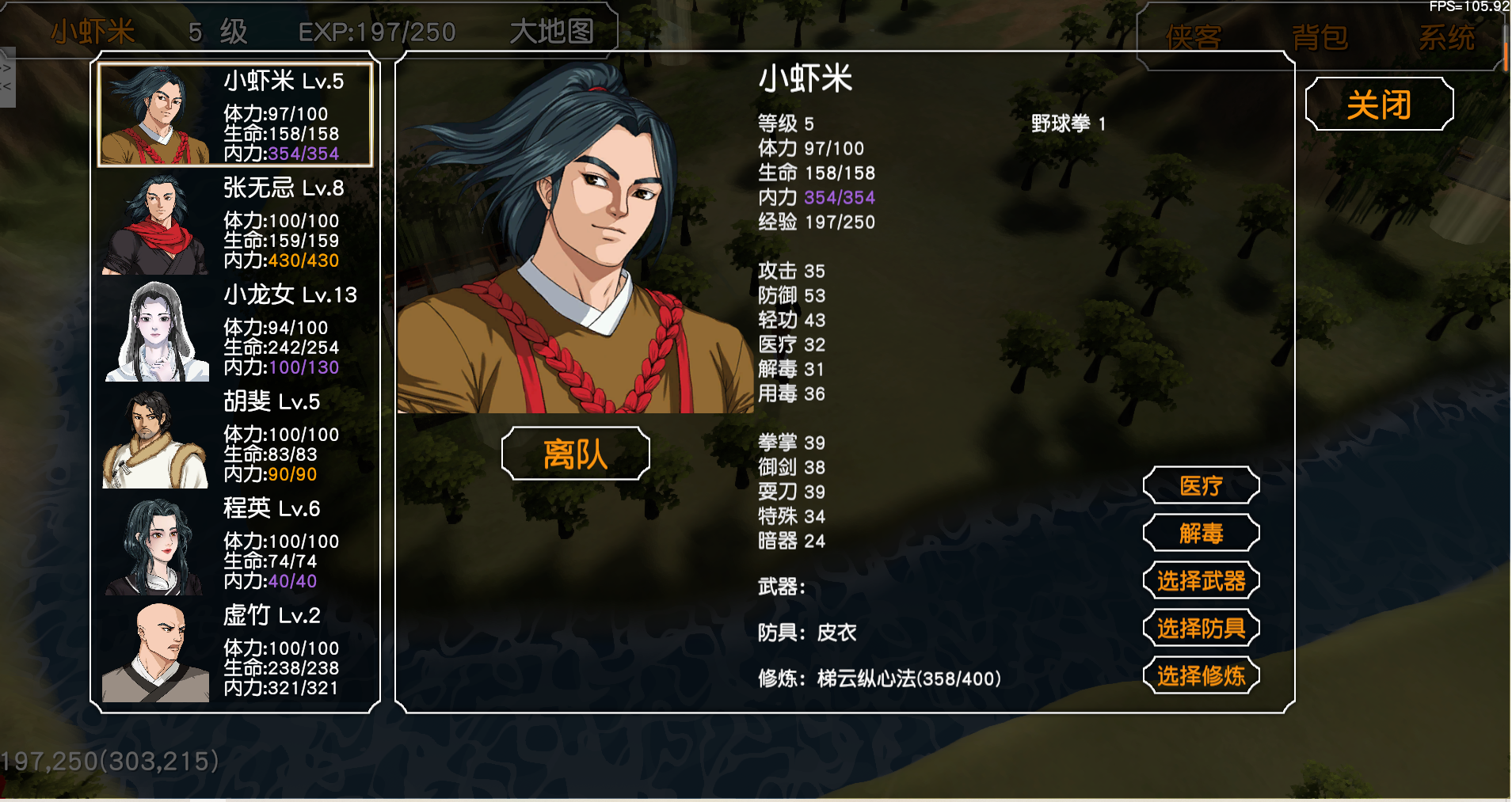 金庸群侠前传 pc版运行截图