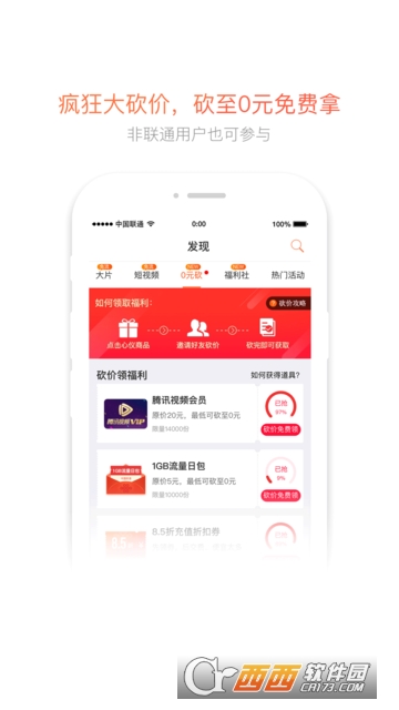 中国联通手机营业厅 中国联通手机营业厅