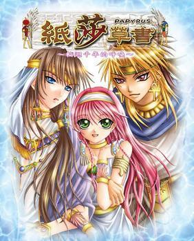纸莎草书2:蝎之封印 pc版v1.0中文版