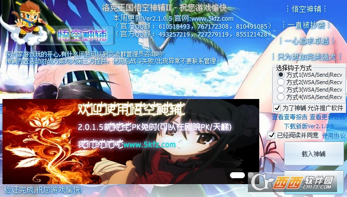 洛克王国悟空辅助2018新版 洛克王国悟空辅助2018新版