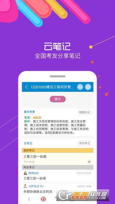 2019一级建造师考试iphone最新版 2019一级建造师考试iphone最新版