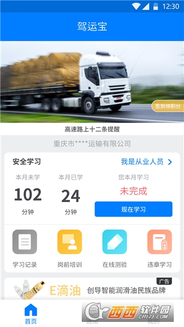 驾运宝 驾运宝