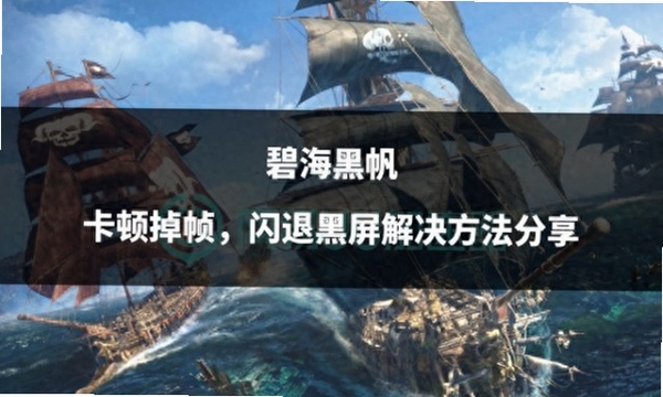 碧海蓝天:真实垂钓卡顿闪退优化