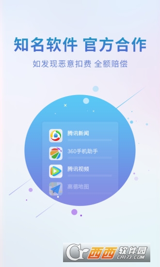 2345王牌联盟app 2345王牌联盟app