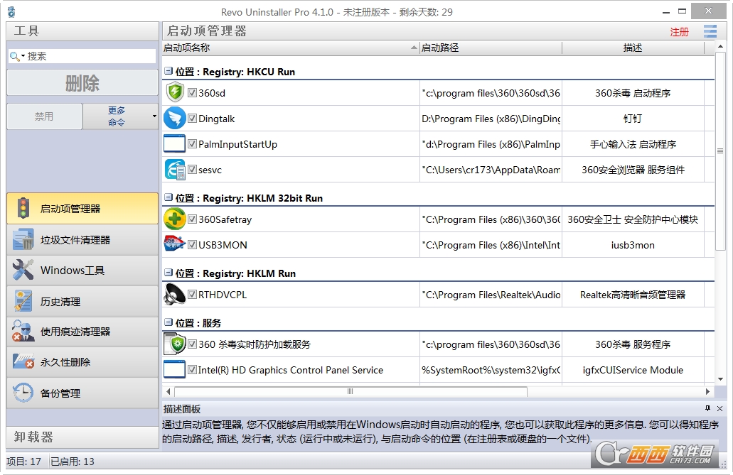 revo uninstaller(����ж��)