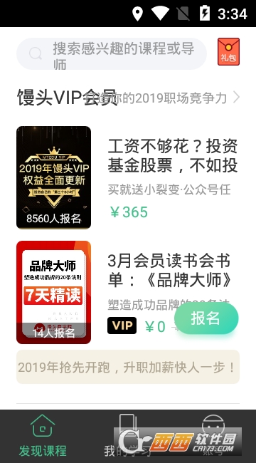 馒头商学院app 馒头商学院app