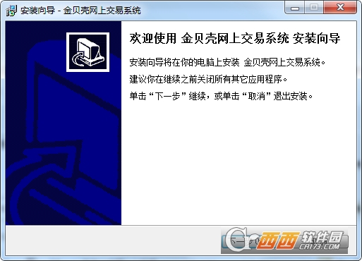 国海证券金贝壳网上交易系统 国海证券金贝壳网上交易系统