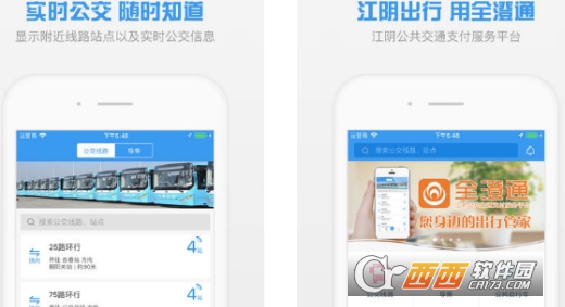 全澄通