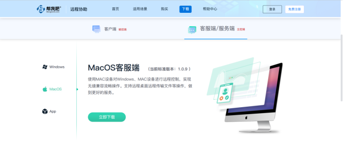 帮就帮服务端 下载安装