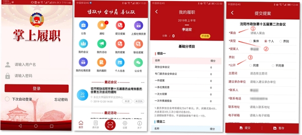 政协履职通运行截图