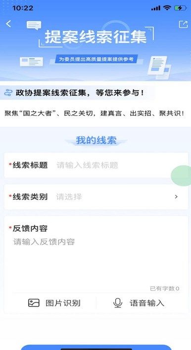 政协履职通安卓安装包