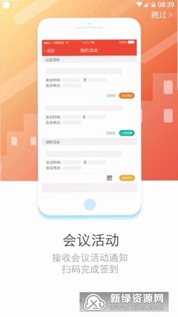 政协履职通运行截图
