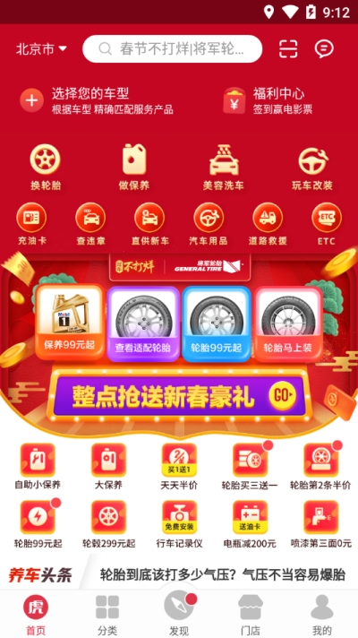 途虎养车2020版 途虎养车2020版