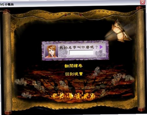 月狐传奇:小狐仙 报错修复