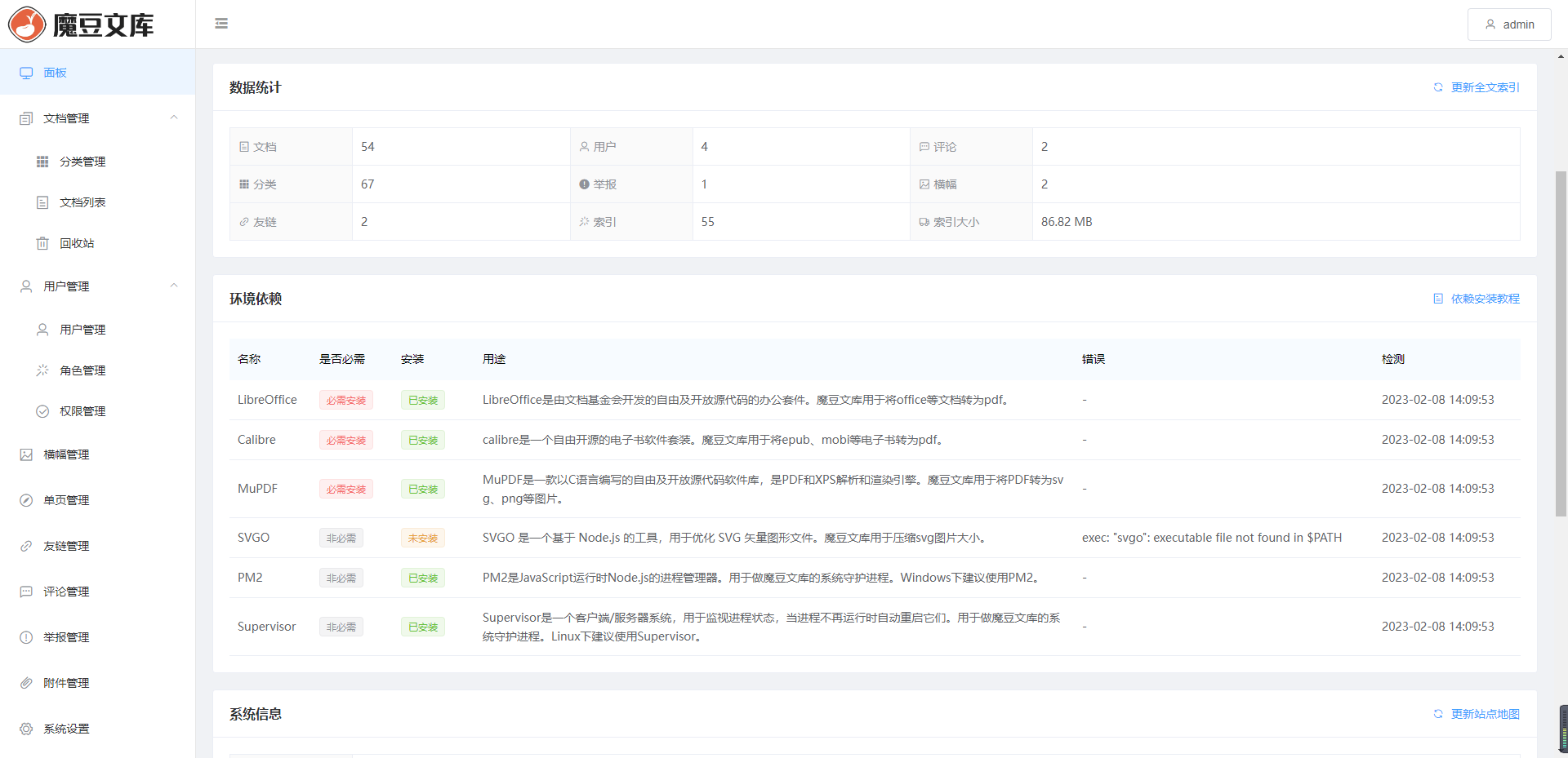 魔豆校园 pc版 安装步骤图文演示