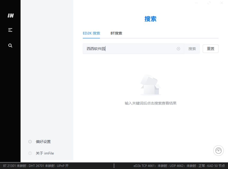 imfilePC版运行截图