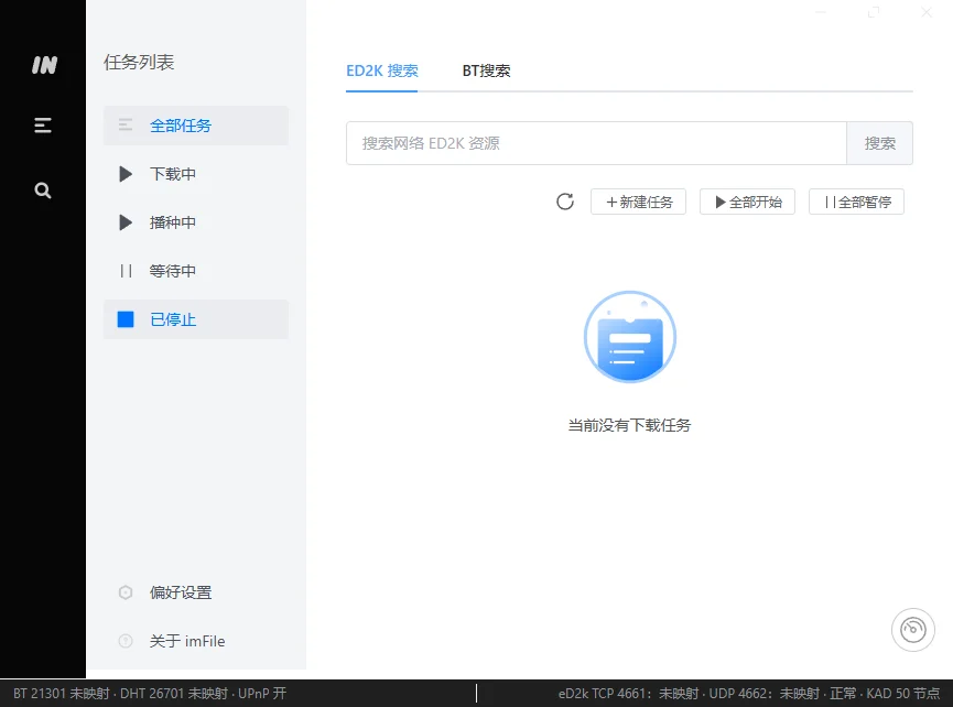 imfilePC版运行截图
