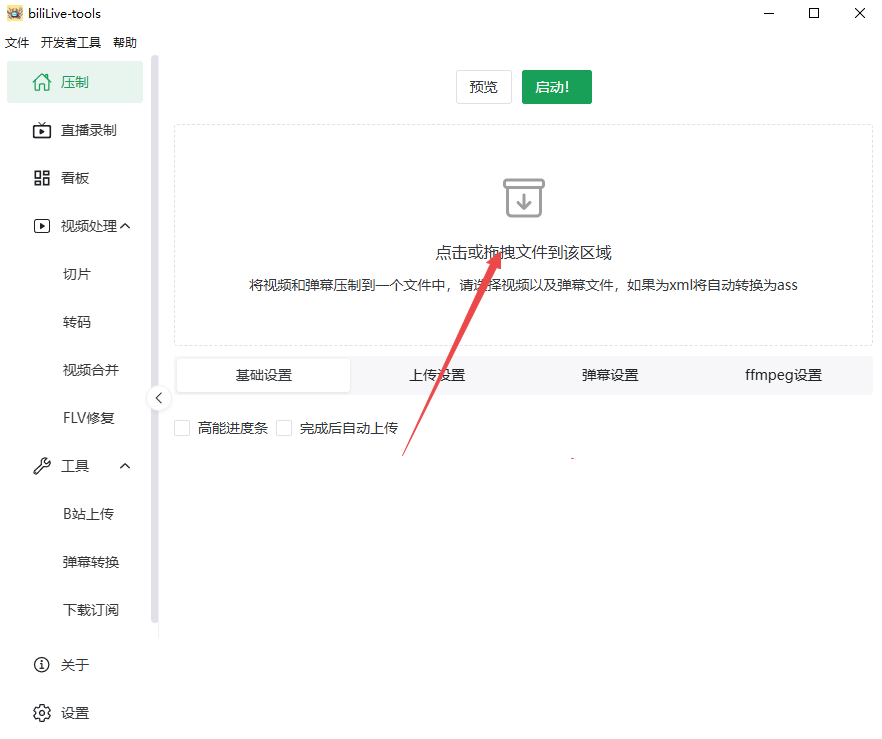 BiliLive-tools(Bվ¼������)