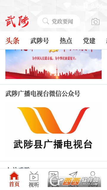云上武陟app