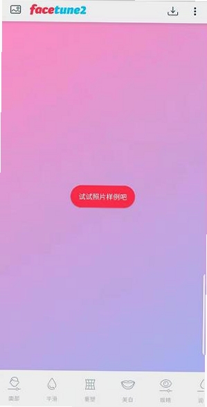 Facetune运行截图