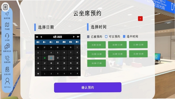 元宇宙政务大厅运行截图