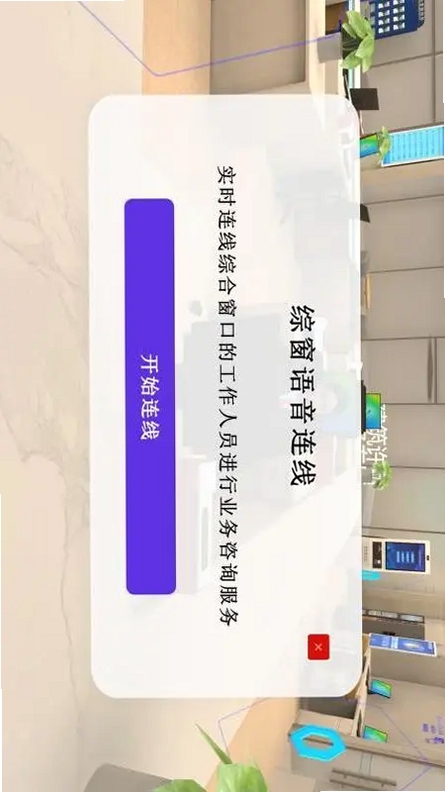 元宇宙政务大厅运行截图