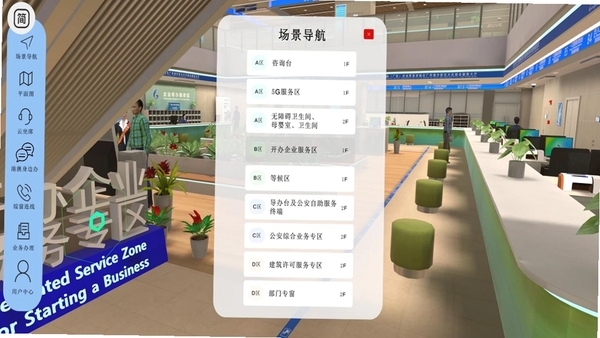 元宇宙政务大厅运行截图