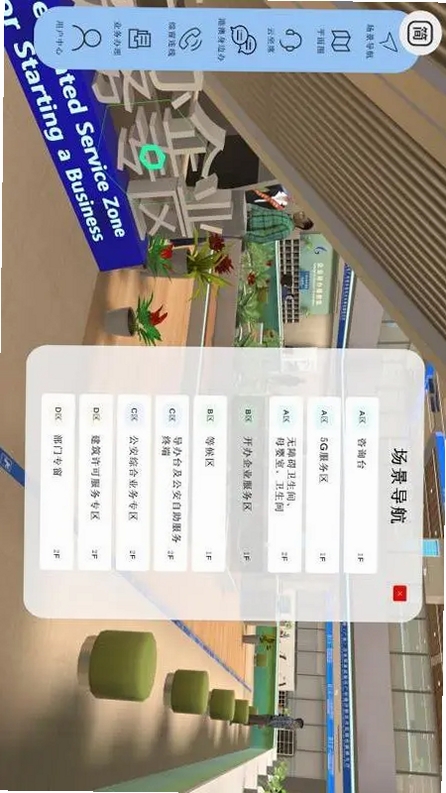 元宇宙政务大厅运行截图
