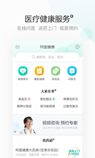 阿里健康app 阿里健康app