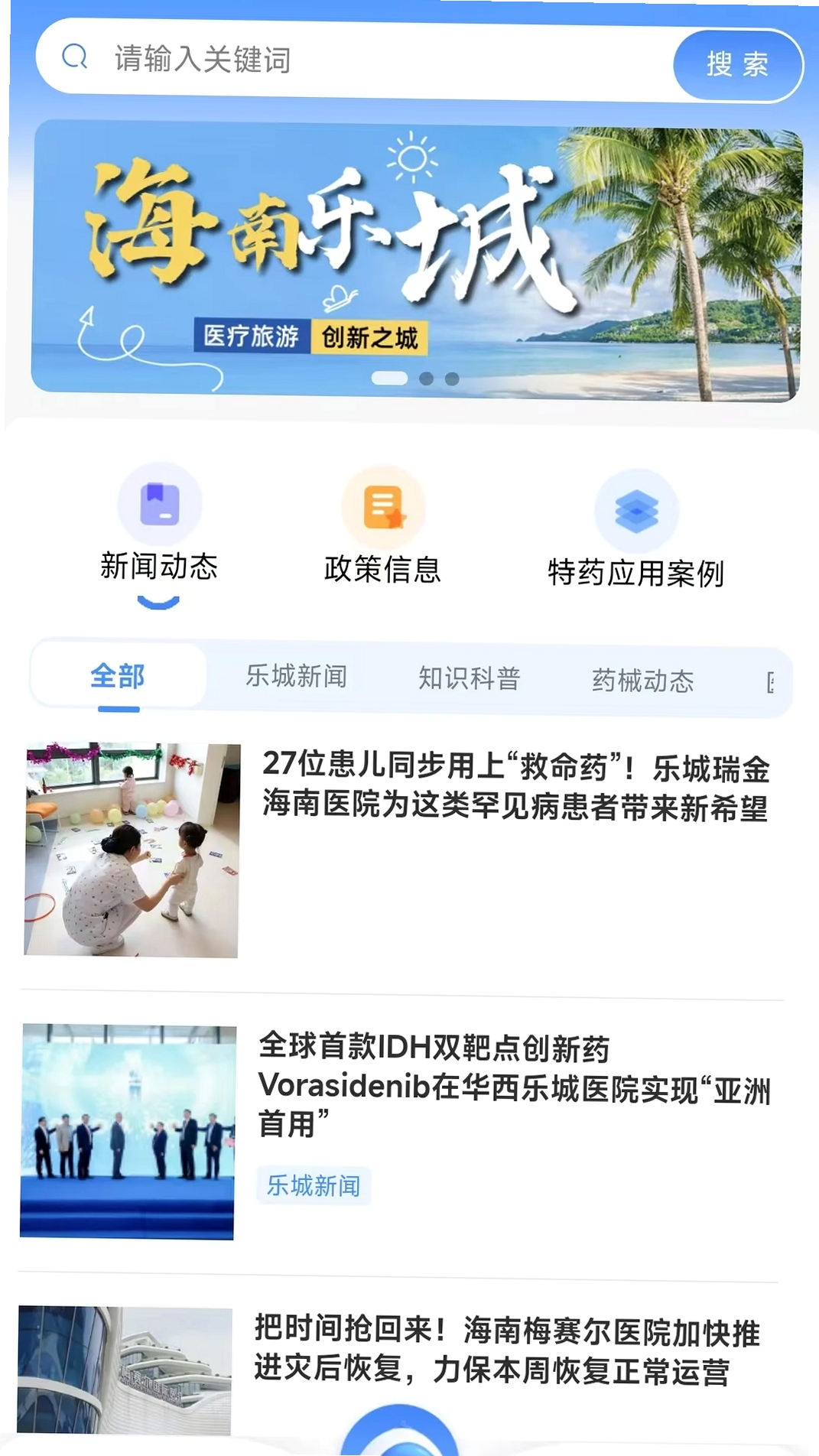 乐城服务运行截图