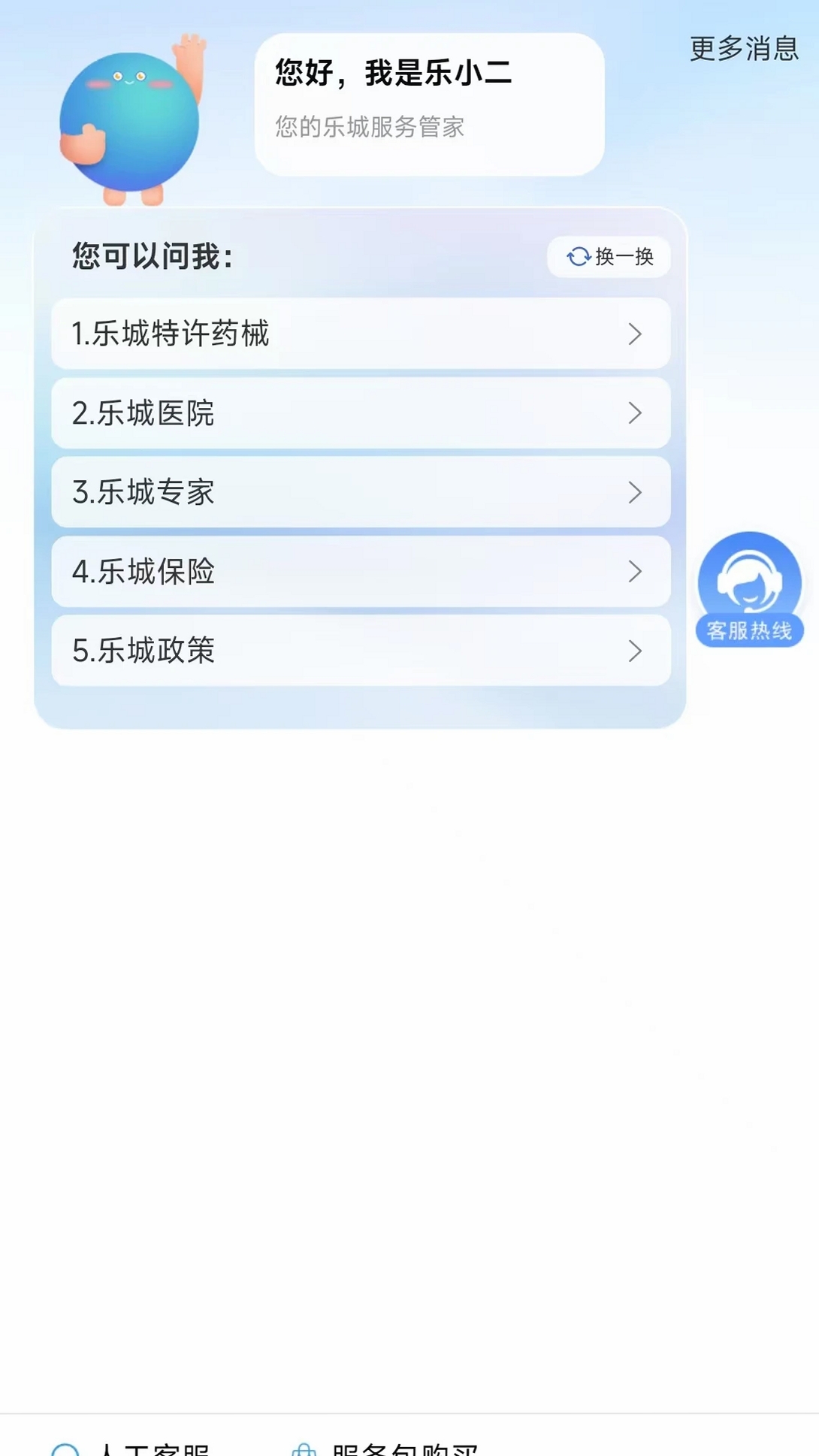 乐城服务运行截图