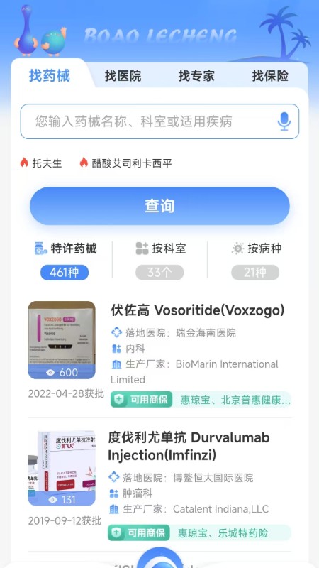 乐城服务APP界面截图
