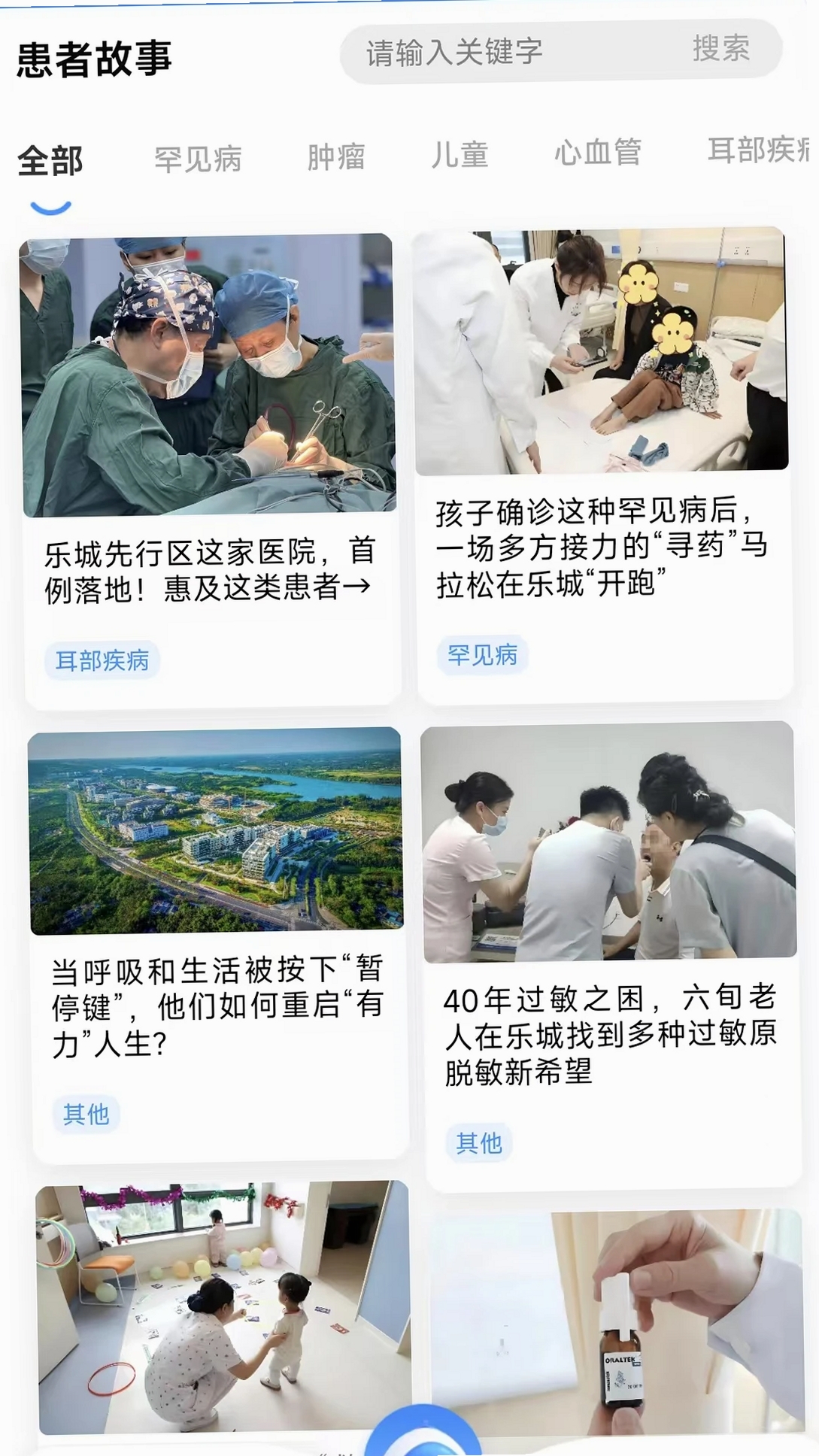 乐城服务运行截图